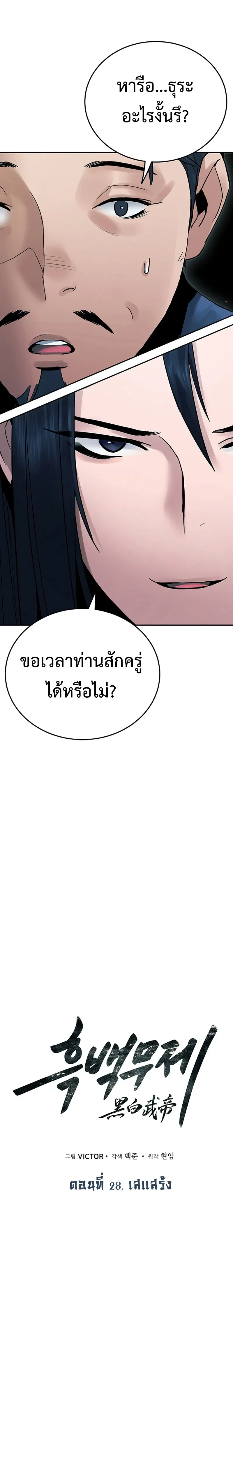 Monochrome Sovereign ตอนที่ 28 หน้า 3