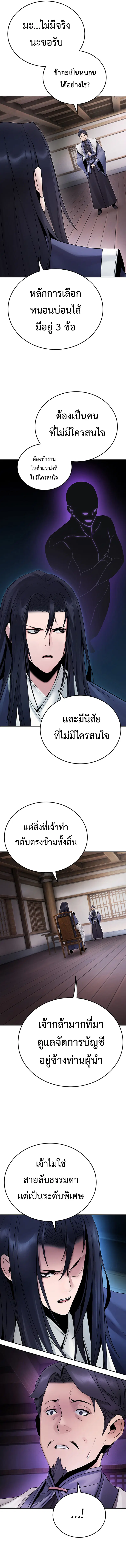 Monochrome Sovereign ตอนที่ 29 หน้า 2
