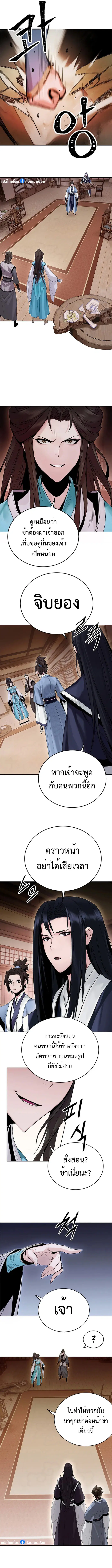 Monochrome Sovereign ตอนที่ 3 หน้า 2