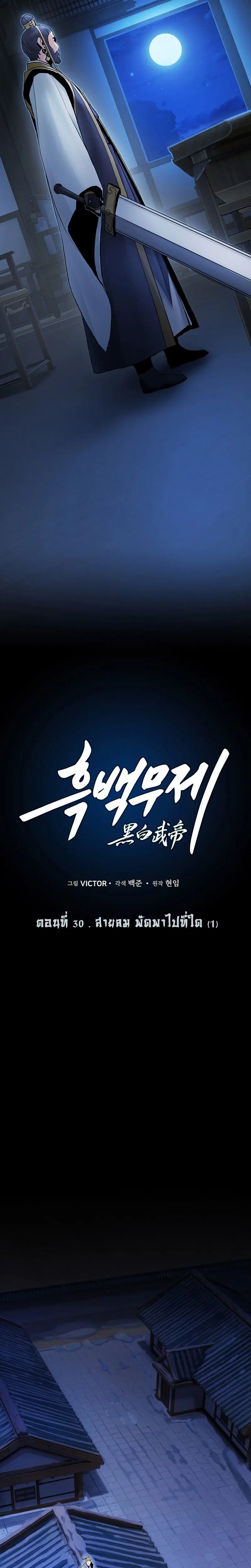 Monochrome Sovereign ตอนที่ 30 หน้า 3