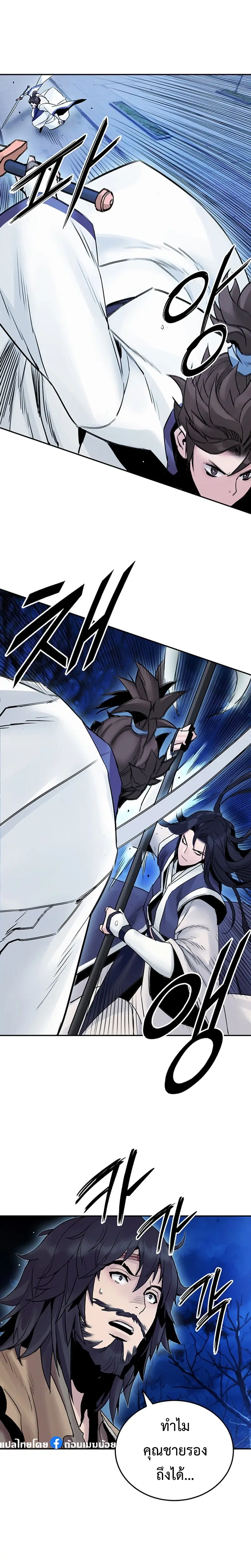 Monochrome Sovereign ตอนที่ 31 หน้า 3