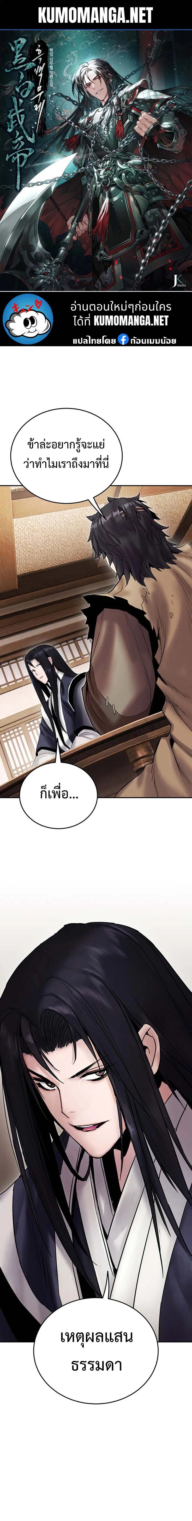 Monochrome Sovereign ตอนที่ 32 หน้า 1