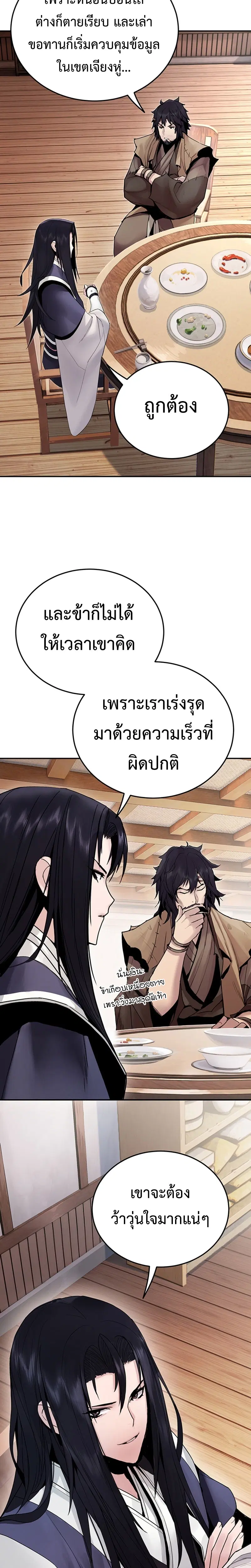 Monochrome Sovereign ตอนที่ 32 หน้า 3