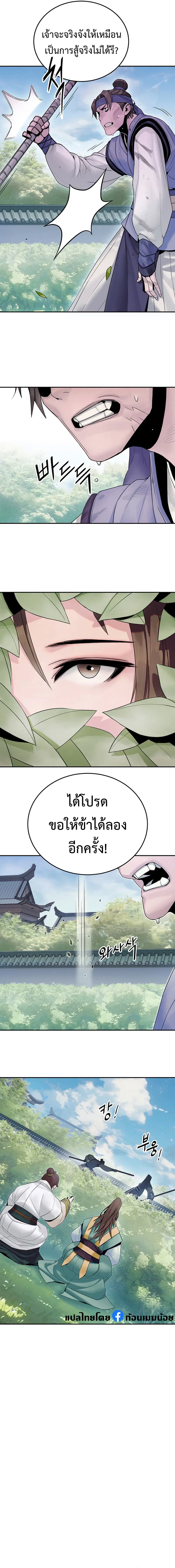 Monochrome Sovereign ตอนที่ 6 หน้า 3