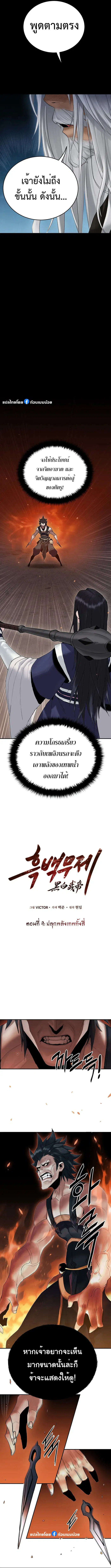 Monochrome Sovereign ตอนที่ 9 หน้า 3