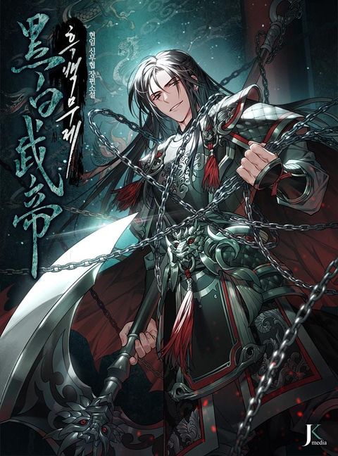 ปก Monochrome Sovereign มังงะเกาหลี แปลไทย