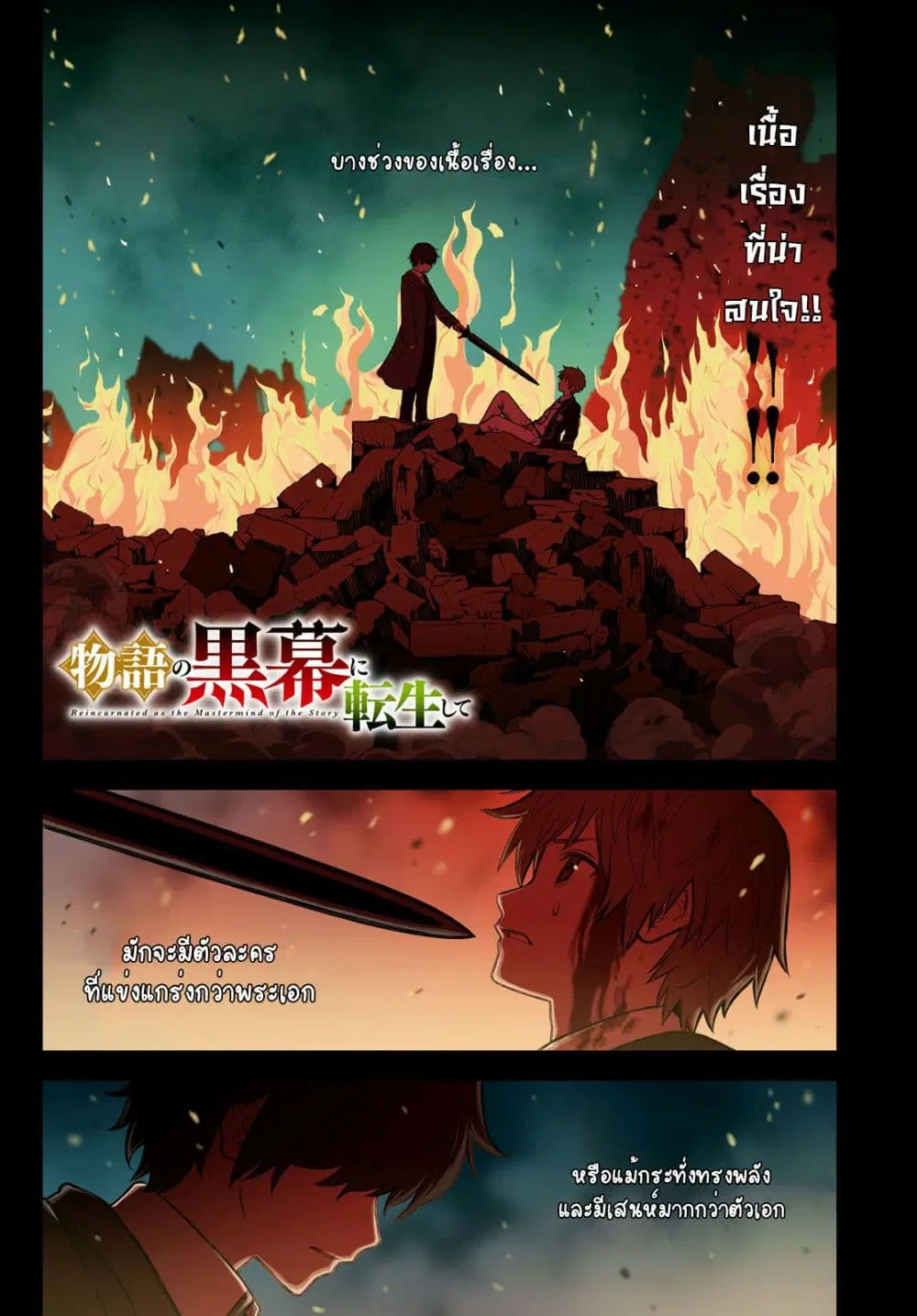 Monogatari no Kuromaku ni Tensei shite ตอนที่ 0 หน้า 2
