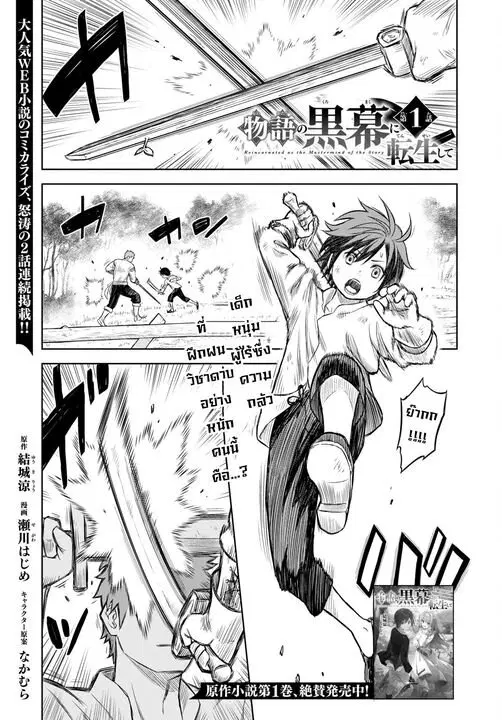 Monogatari no Kuromaku ni Tensei shite ตอนที่ 1 หน้า 2
