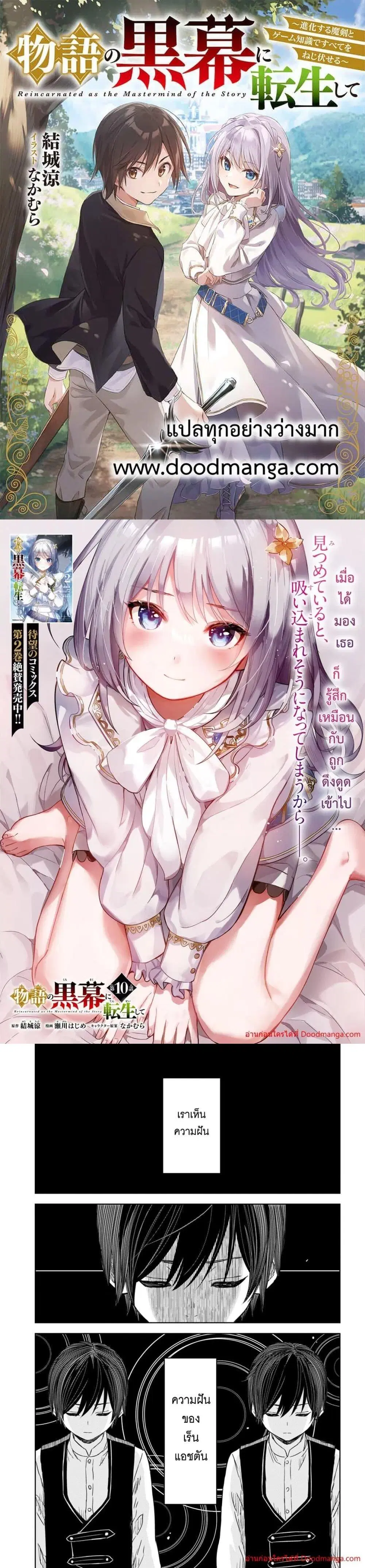 Monogatari no Kuromaku ni Tensei shite ตอนที่ 10 หน้า 1