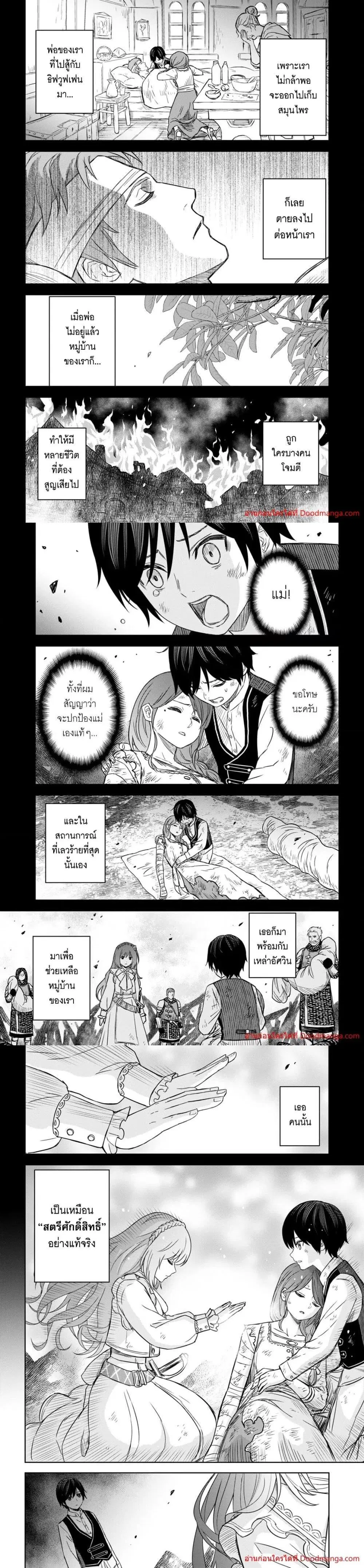 Monogatari no Kuromaku ni Tensei shite ตอนที่ 10 หน้า 2