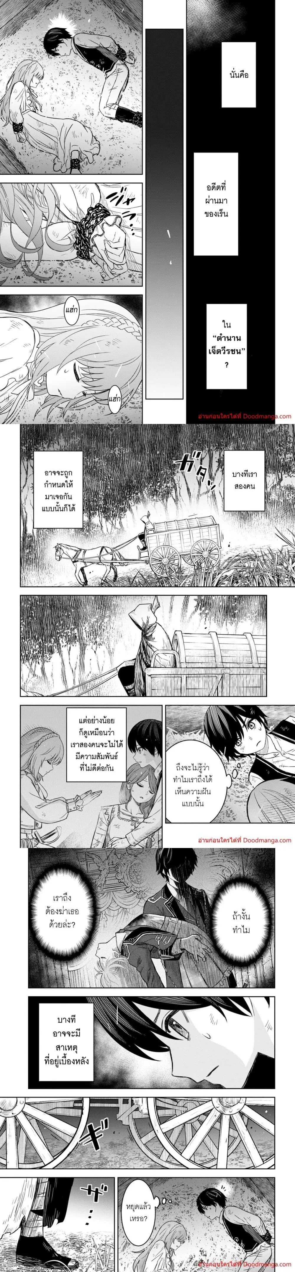 Monogatari no Kuromaku ni Tensei shite ตอนที่ 10 หน้า 3