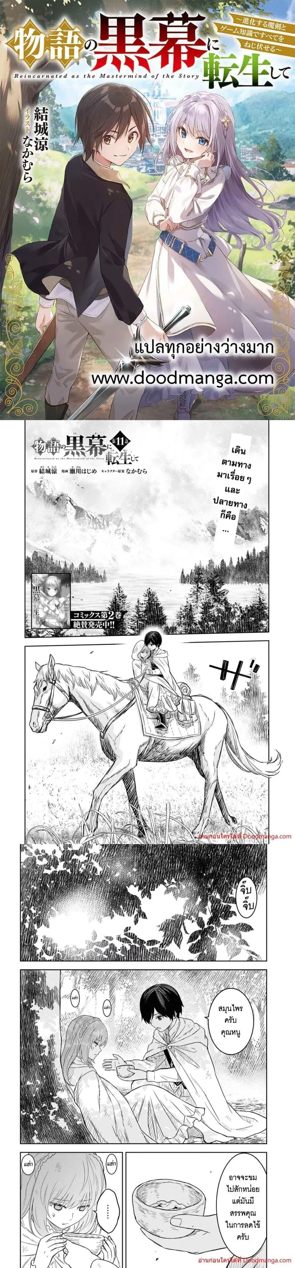 Monogatari no Kuromaku ni Tensei shite ตอนที่ 11 หน้า 1