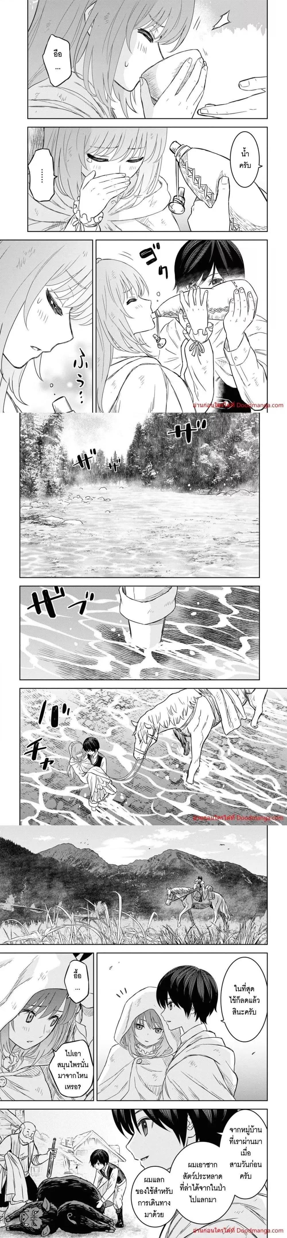 Monogatari no Kuromaku ni Tensei shite ตอนที่ 11 หน้า 2