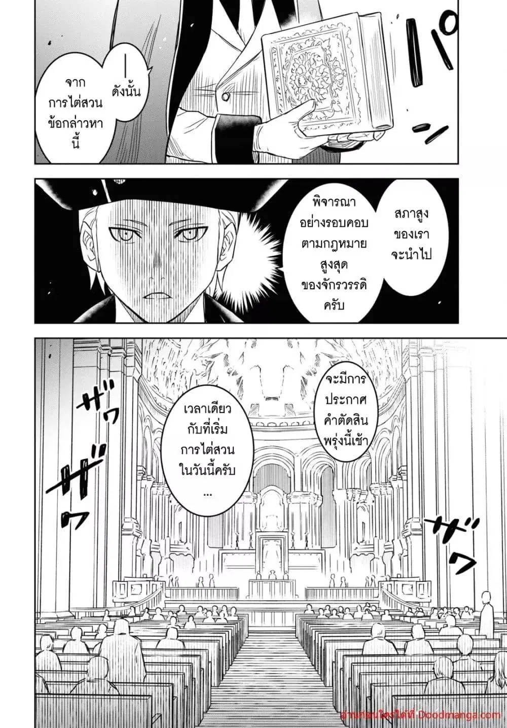 Monogatari no Kuromaku ni Tensei shite ตอนที่ 12 หน้า 3