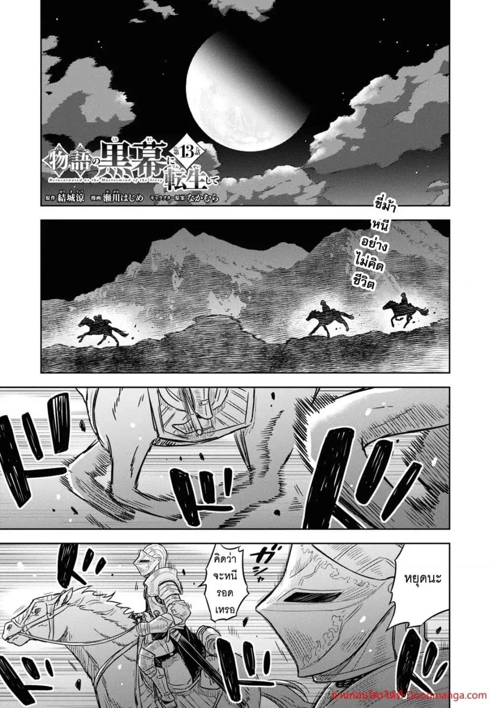 Monogatari no Kuromaku ni Tensei shite ตอนที่ 13 หน้า 2