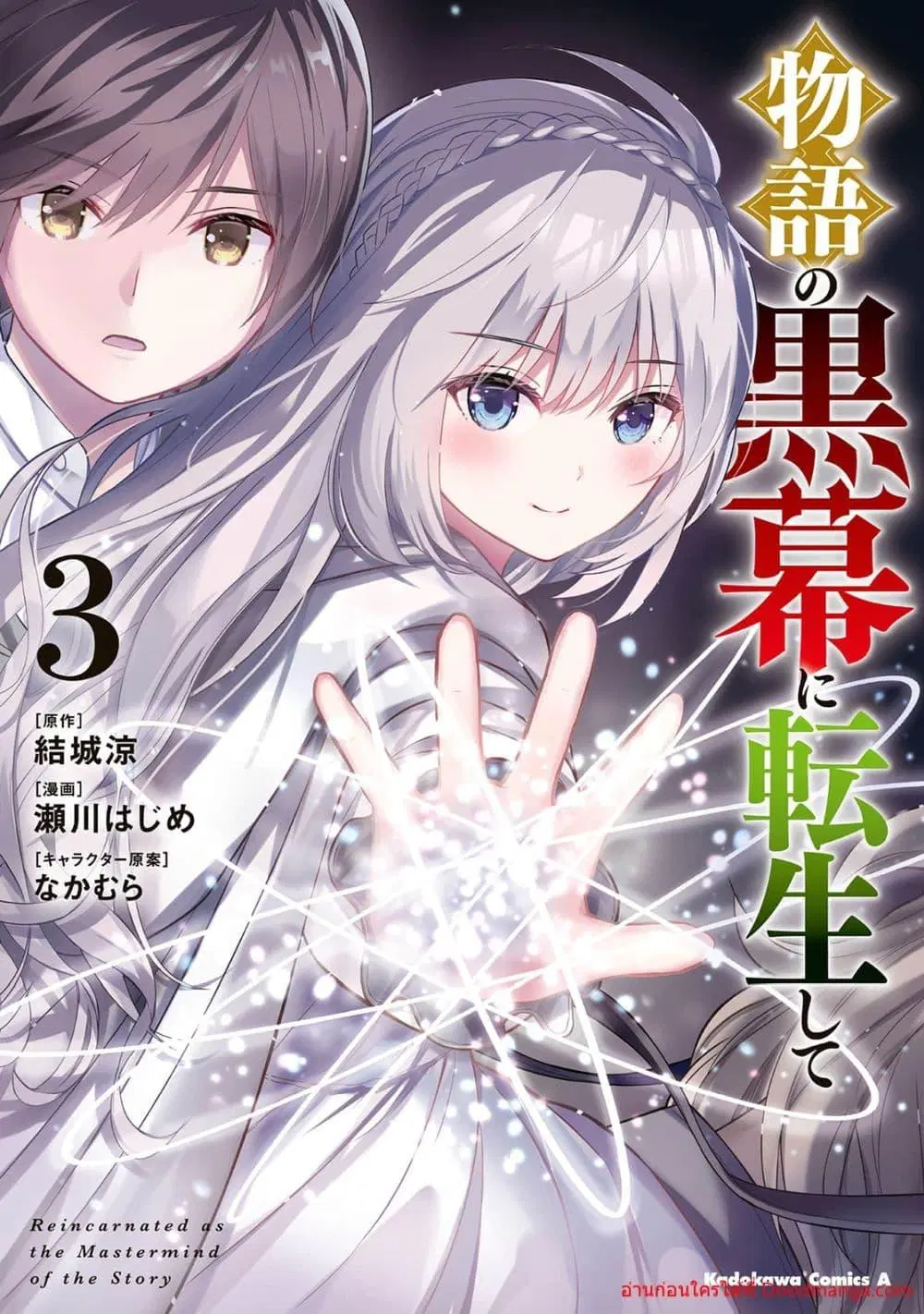 Monogatari no Kuromaku ni Tensei shite ตอนที่ 14 หน้า 2