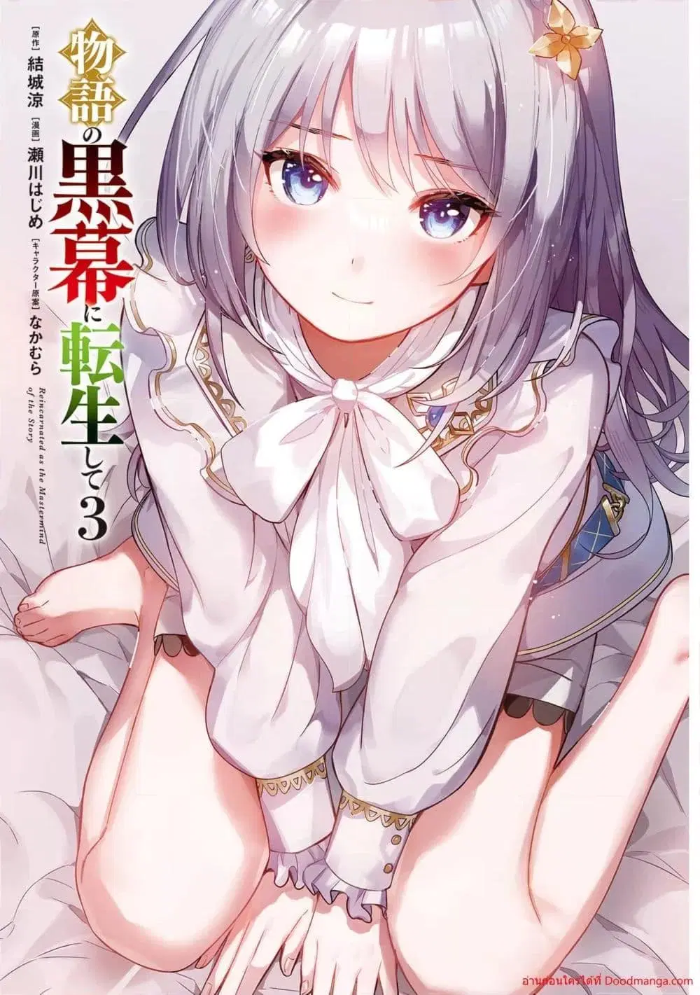 Monogatari no Kuromaku ni Tensei shite ตอนที่ 14 หน้า 3