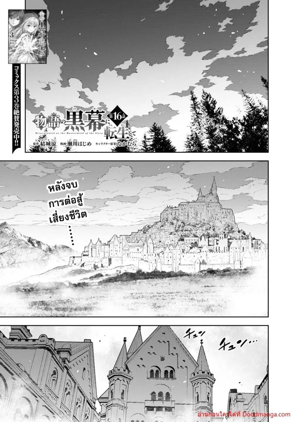 Monogatari no Kuromaku ni Tensei shite ตอนที่ 16 หน้า 2