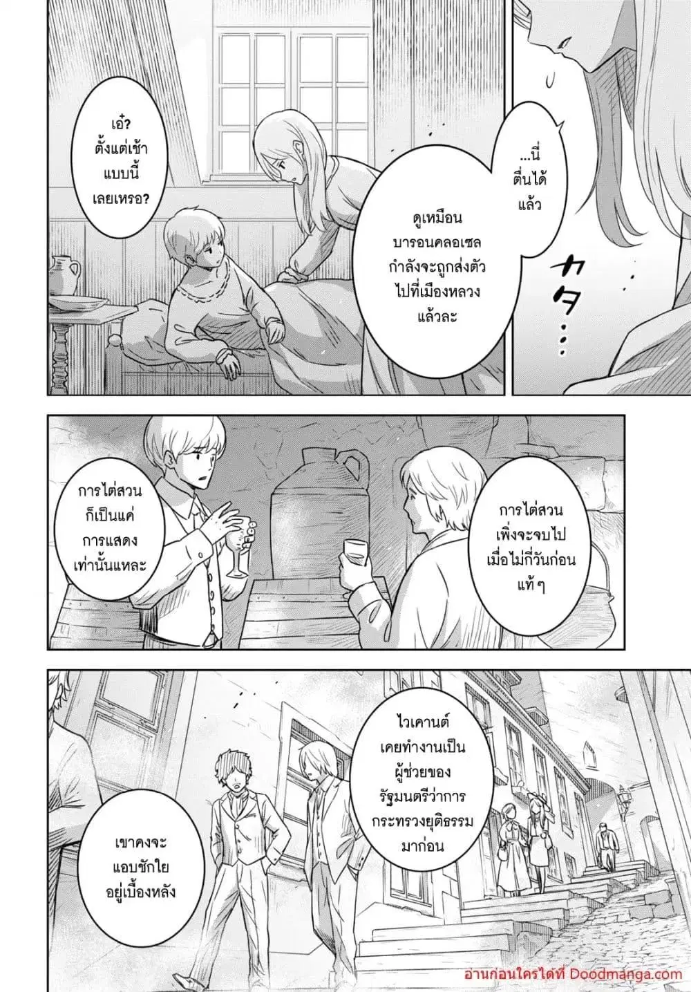 Monogatari no Kuromaku ni Tensei shite ตอนที่ 16 หน้า 3