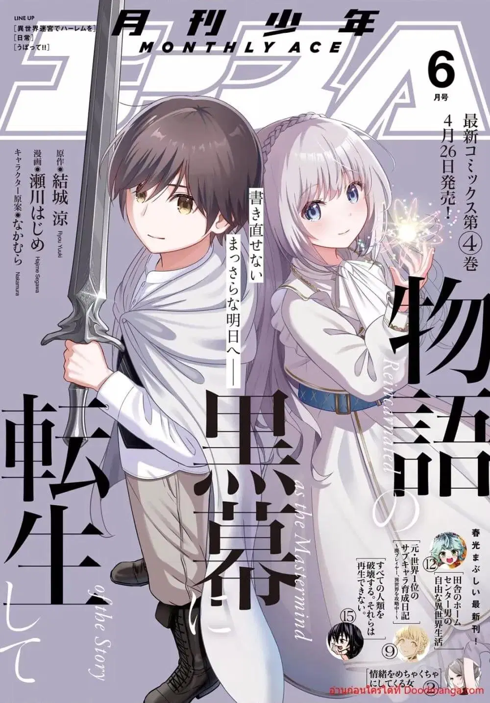 Monogatari no Kuromaku ni Tensei shite ตอนที่ 19 หน้า 2