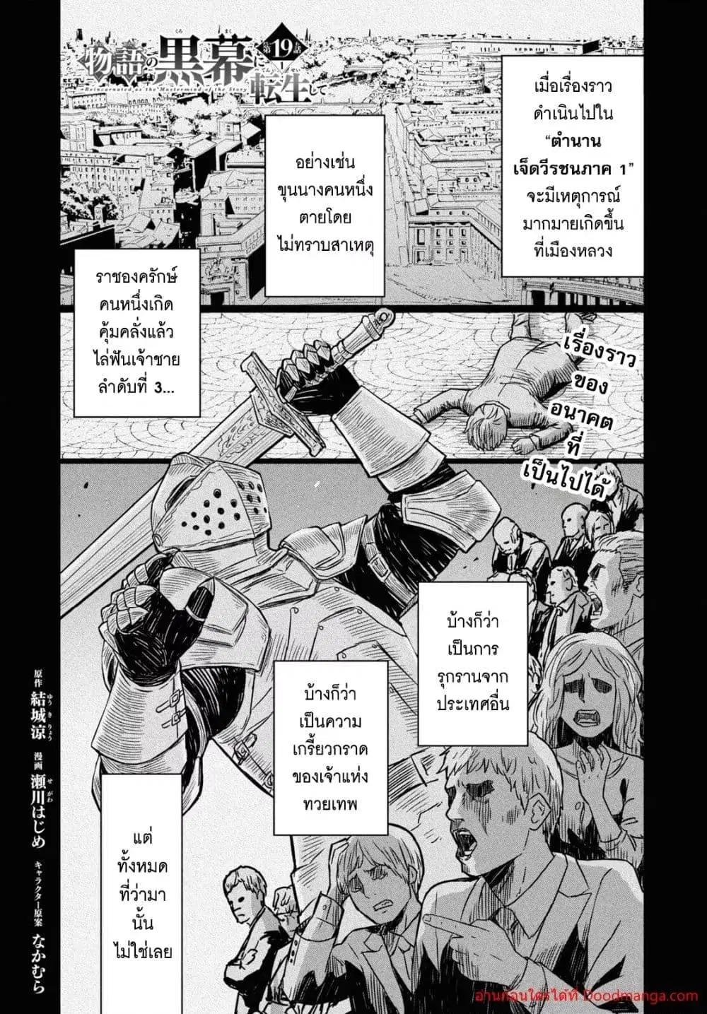 Monogatari no Kuromaku ni Tensei shite ตอนที่ 19 หน้า 3