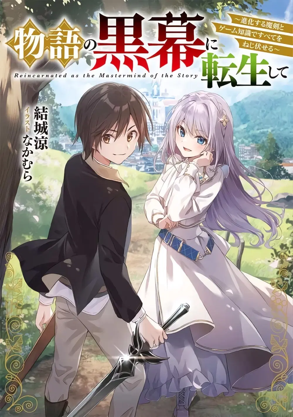 Monogatari no Kuromaku ni Tensei shite ตอนที่ 2 หน้า 1