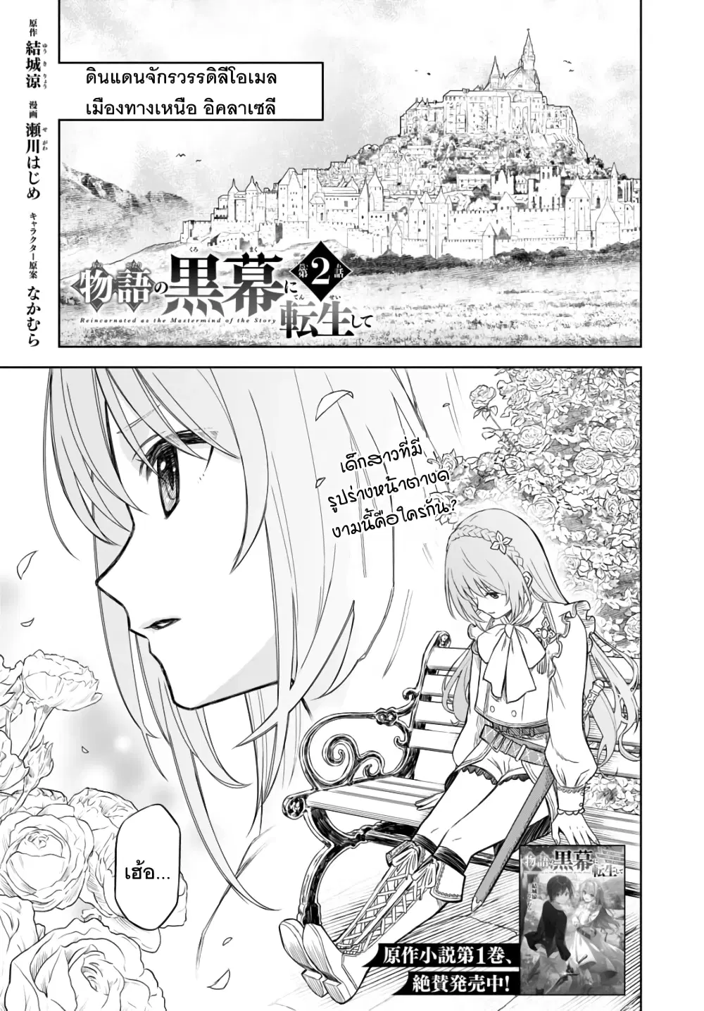 Monogatari no Kuromaku ni Tensei shite ตอนที่ 2 หน้า 2