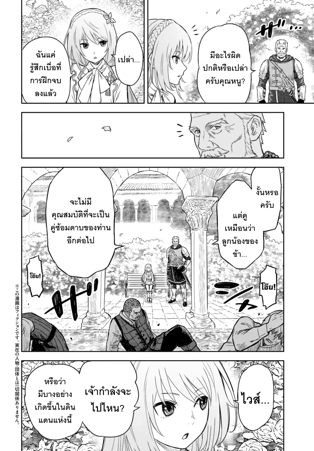 Monogatari no Kuromaku ni Tensei shite ตอนที่ 2 หน้า 3