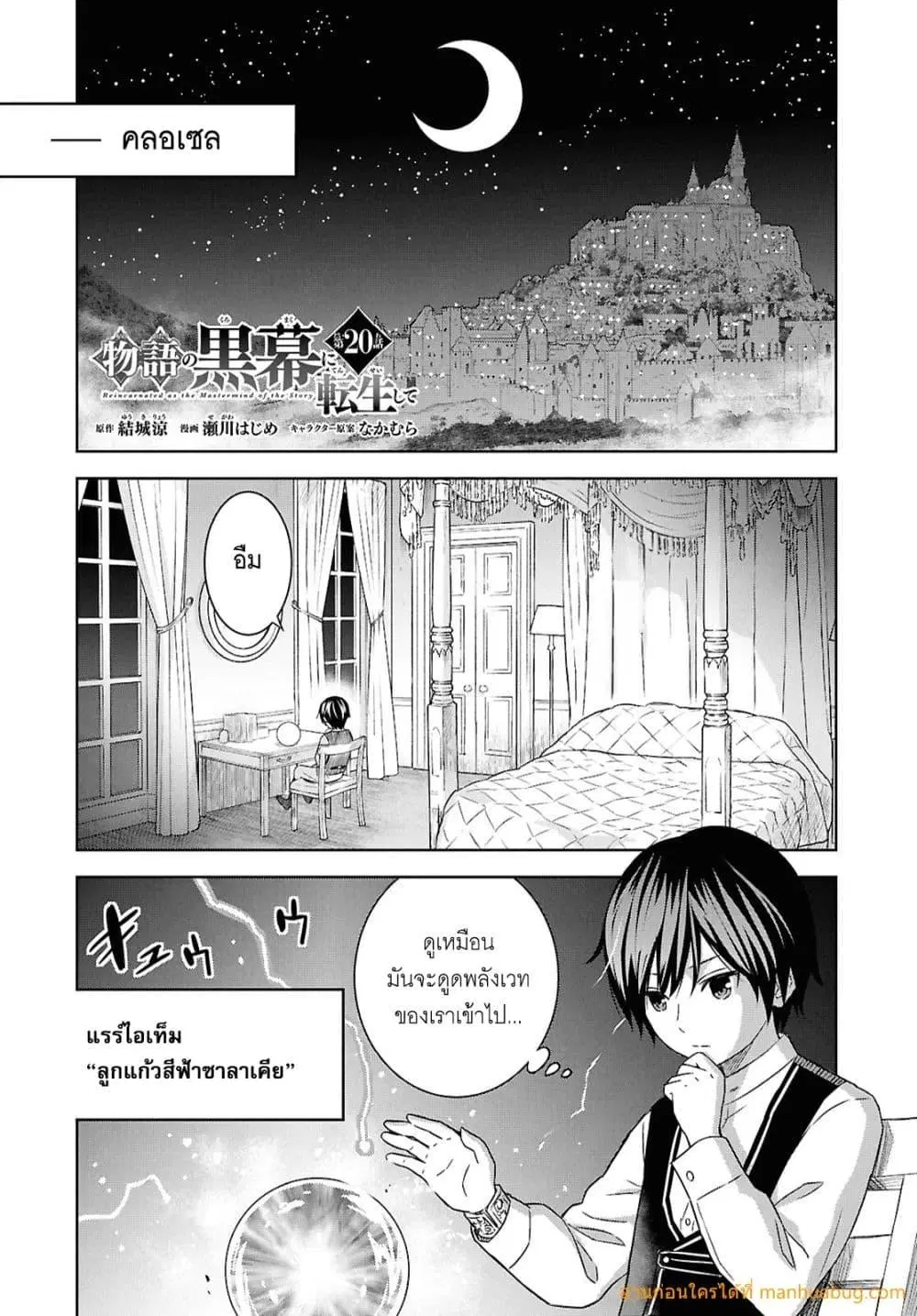 Monogatari no Kuromaku ni Tensei shite ตอนที่ 20 หน้า 2