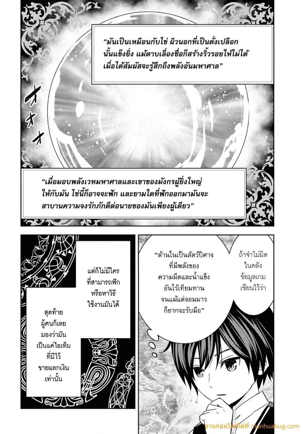 Monogatari no Kuromaku ni Tensei shite ตอนที่ 20 หน้า 3