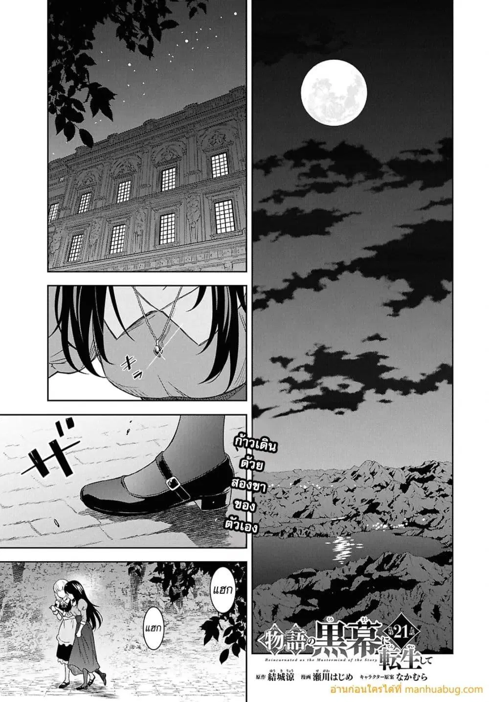 Monogatari no Kuromaku ni Tensei shite ตอนที่ 21 หน้า 2