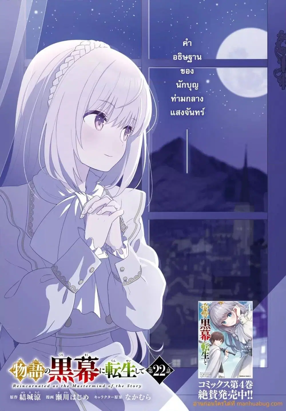 Monogatari no Kuromaku ni Tensei shite ตอนที่ 22 หน้า 2