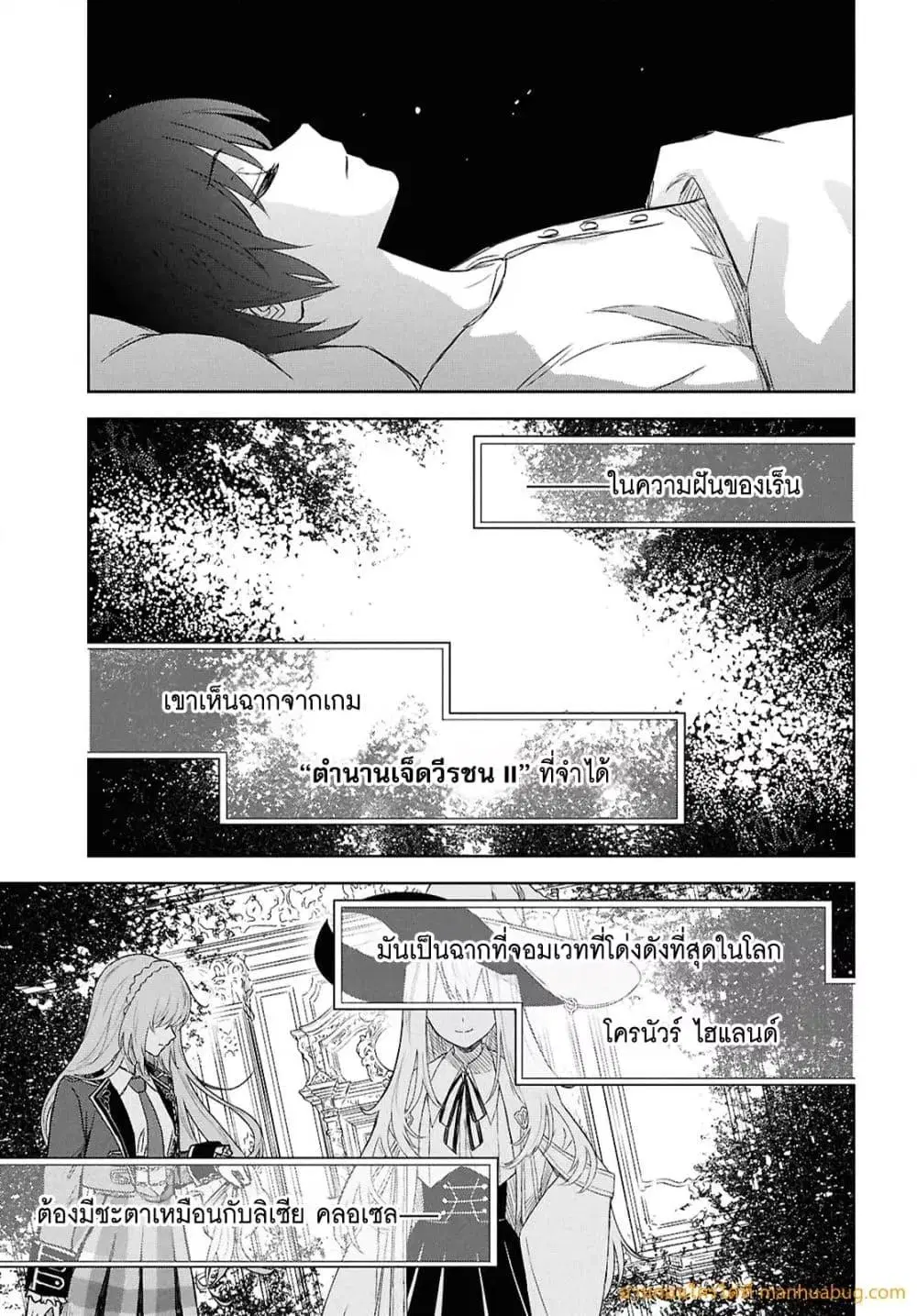 Monogatari no Kuromaku ni Tensei shite ตอนที่ 22 หน้า 3