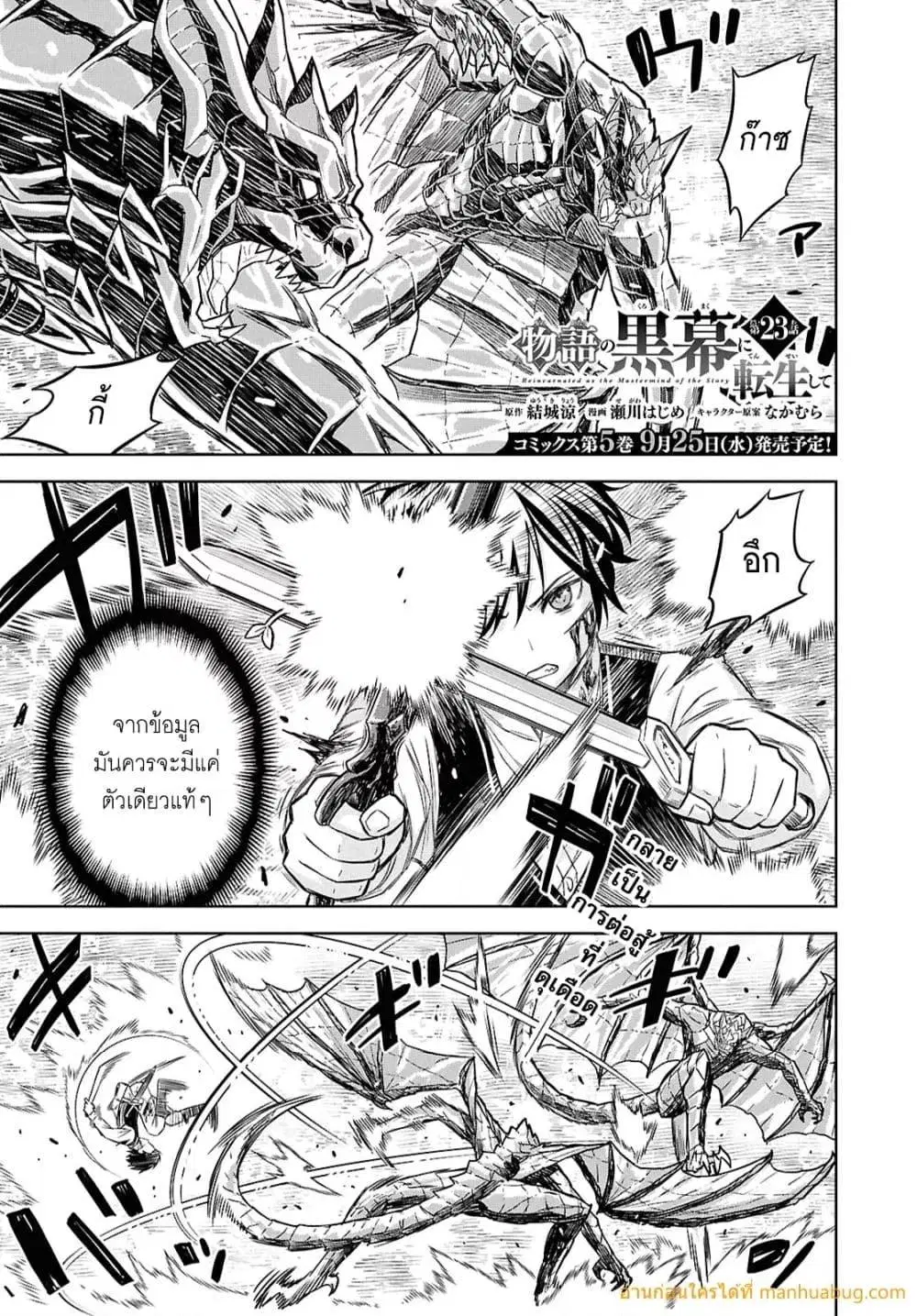 Monogatari no Kuromaku ni Tensei shite ตอนที่ 23 หน้า 2