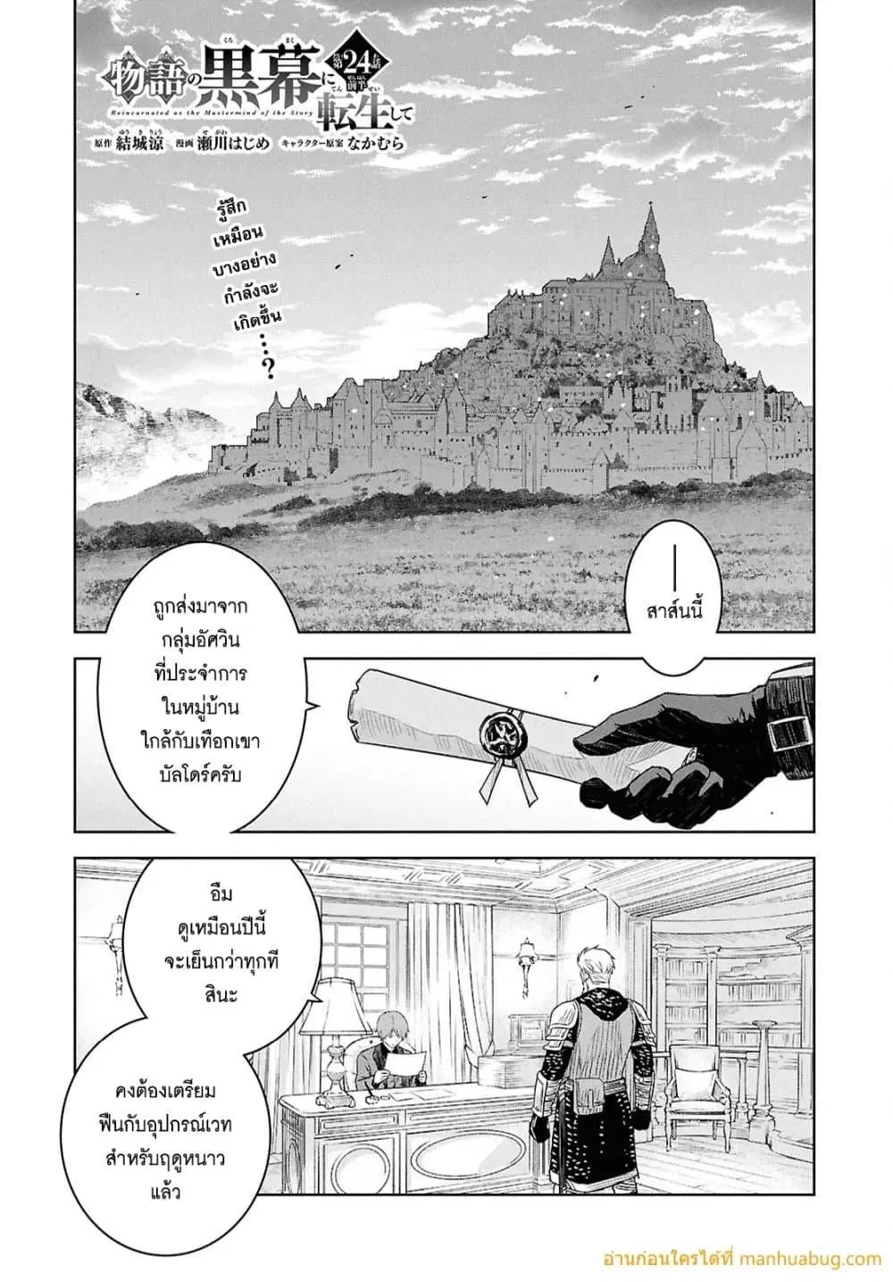 Monogatari no Kuromaku ni Tensei shite ตอนที่ 24 หน้า 2
