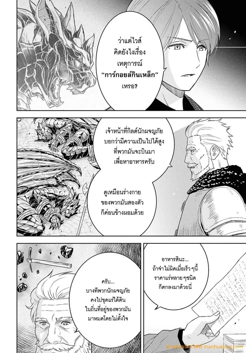 Monogatari no Kuromaku ni Tensei shite ตอนที่ 24 หน้า 3