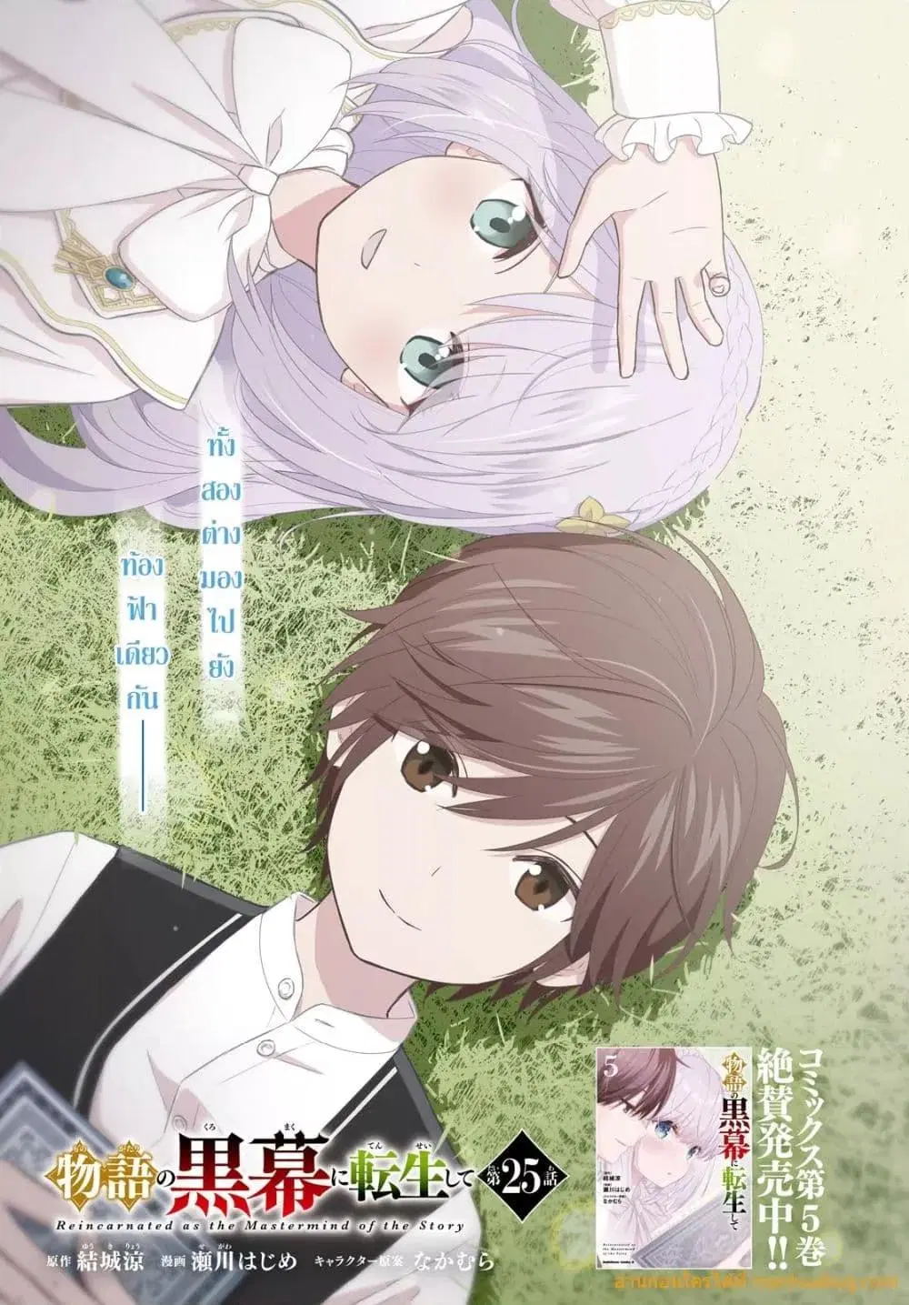 Monogatari no Kuromaku ni Tensei shite ตอนที่ 25.1 หน้า 2