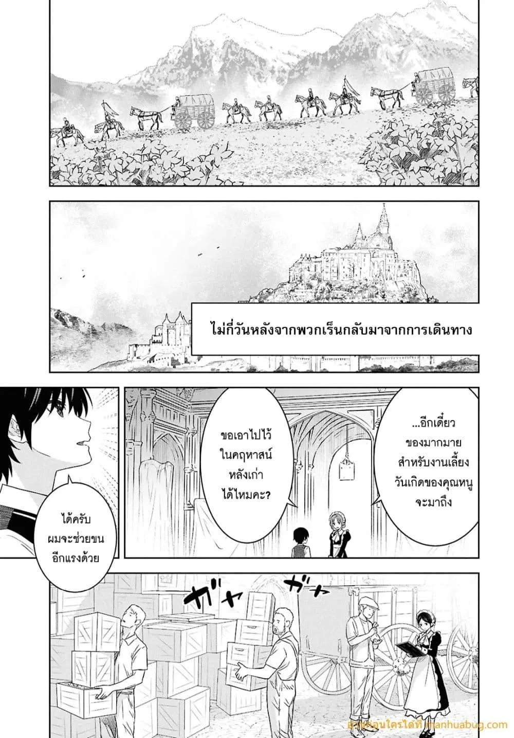 Monogatari no Kuromaku ni Tensei shite ตอนที่ 25.1 หน้า 3
