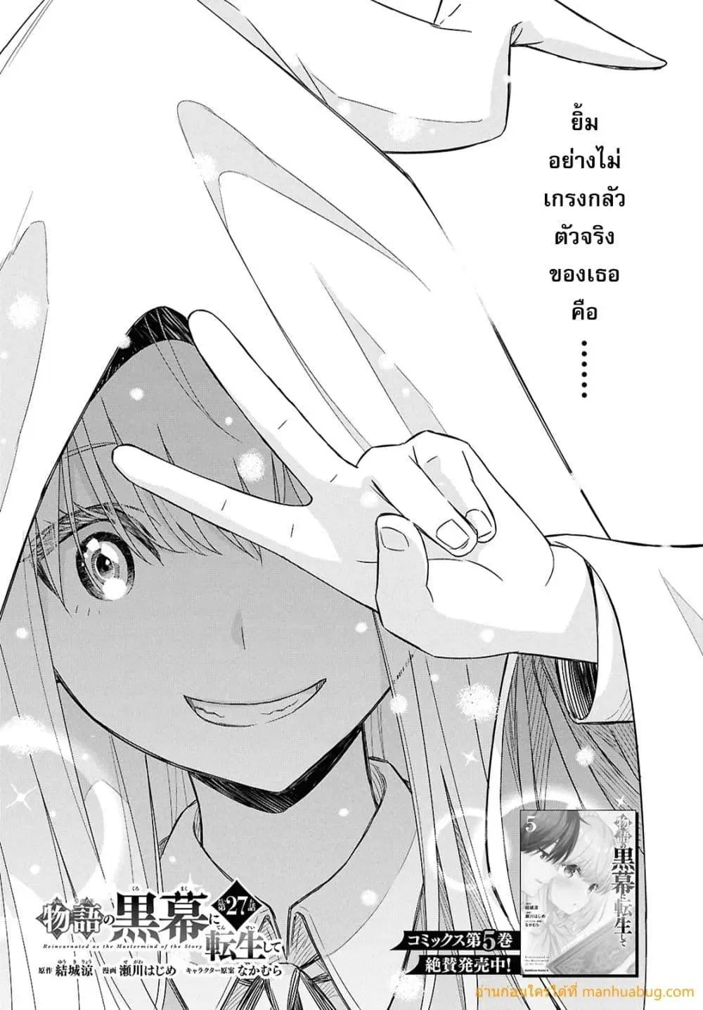 Monogatari no Kuromaku ni Tensei shite ตอนที่ 27 หน้า 2
