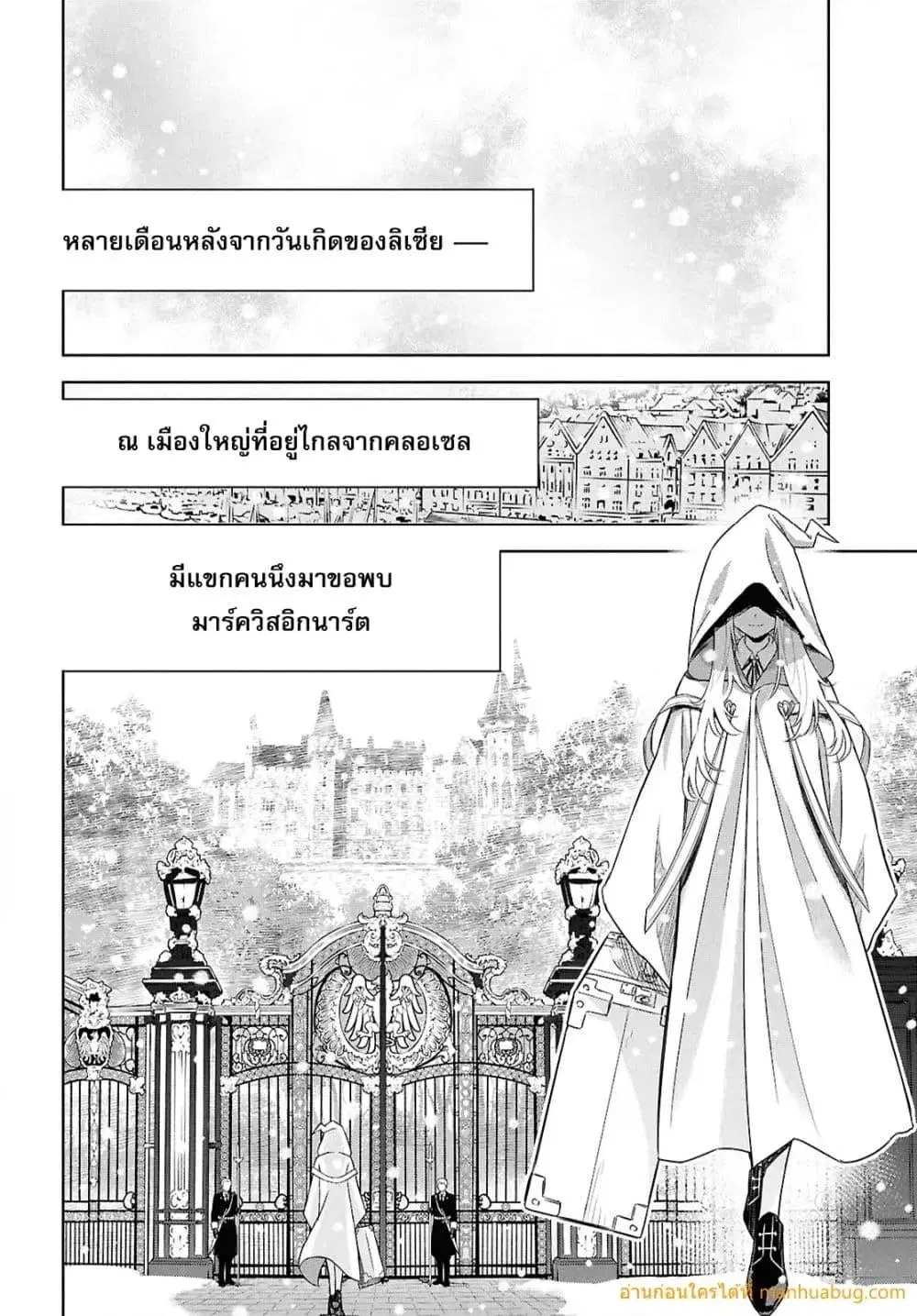 Monogatari no Kuromaku ni Tensei shite ตอนที่ 27 หน้า 3