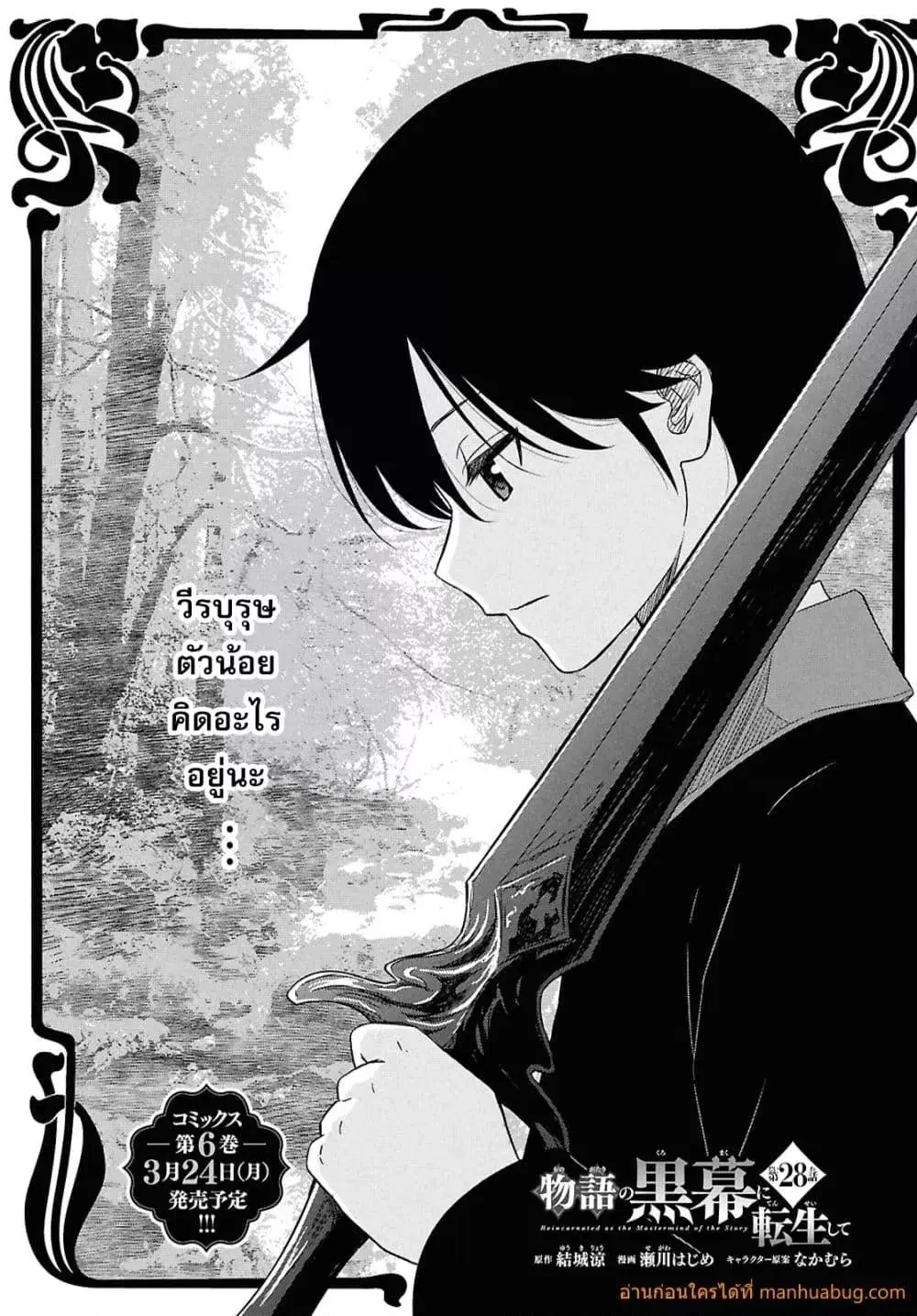Monogatari no Kuromaku ni Tensei shite ตอนที่ 28 หน้า 2