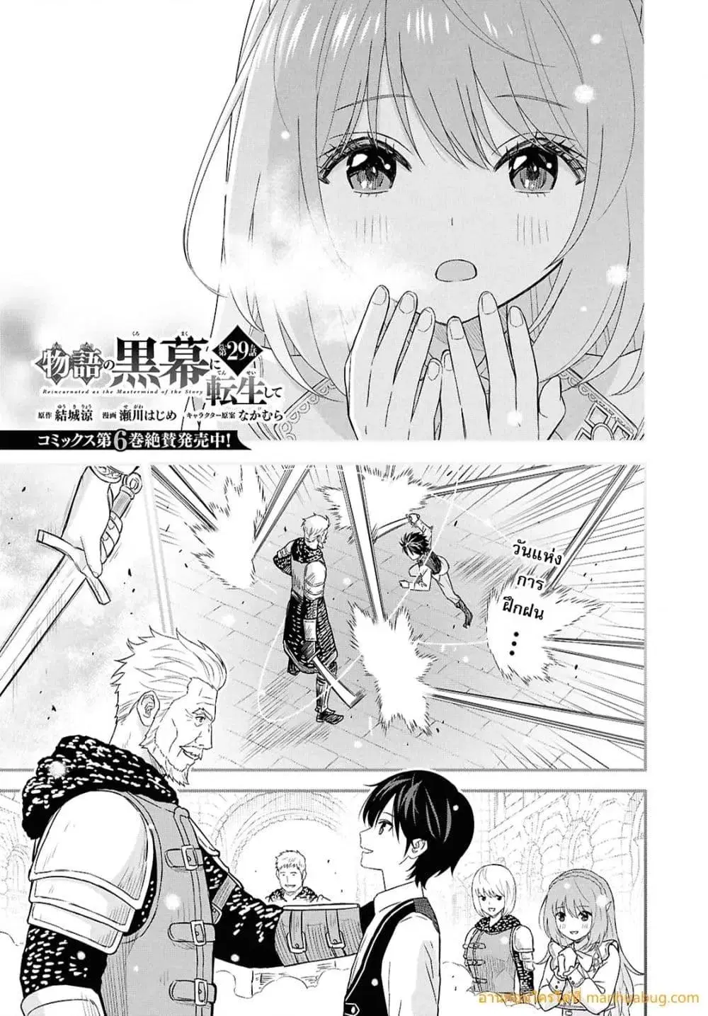 Monogatari no Kuromaku ni Tensei shite ตอนที่ 29 หน้า 2