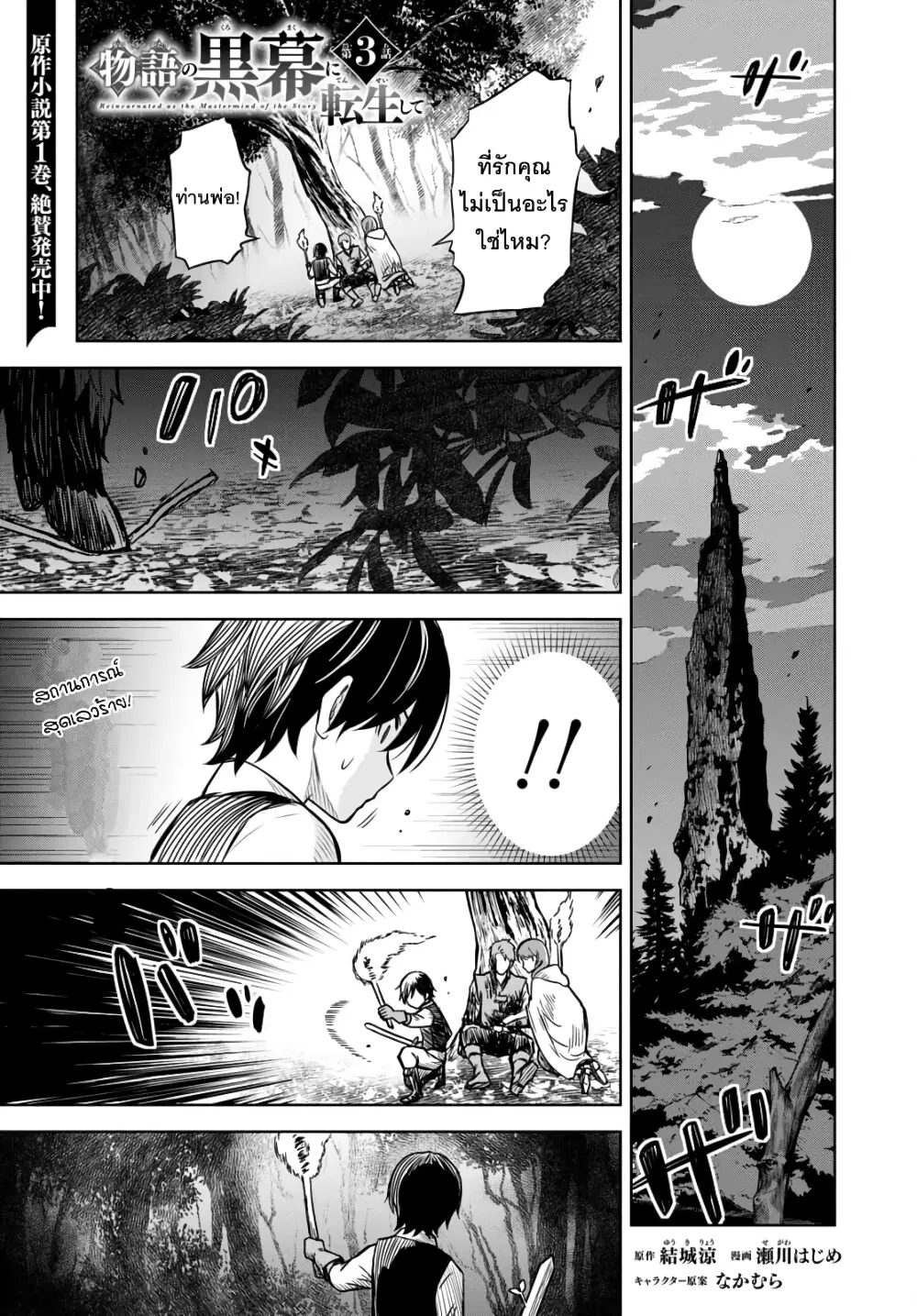 Monogatari no Kuromaku ni Tensei shite ตอนที่ 3 หน้า 2