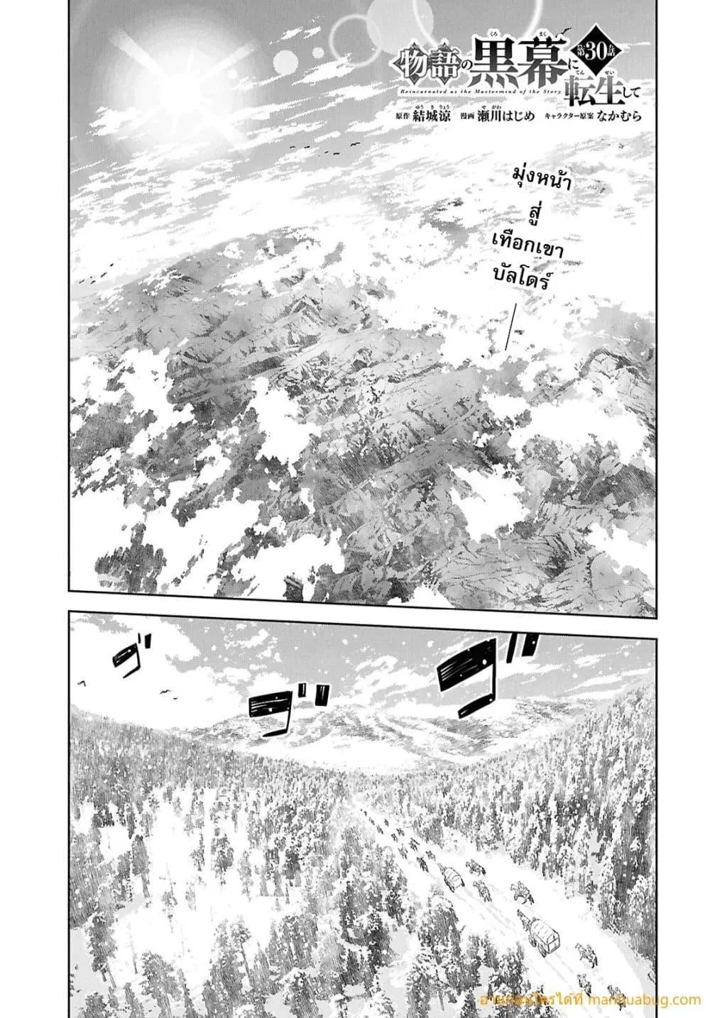 Monogatari no Kuromaku ni Tensei shite ตอนที่ 30 หน้า 2