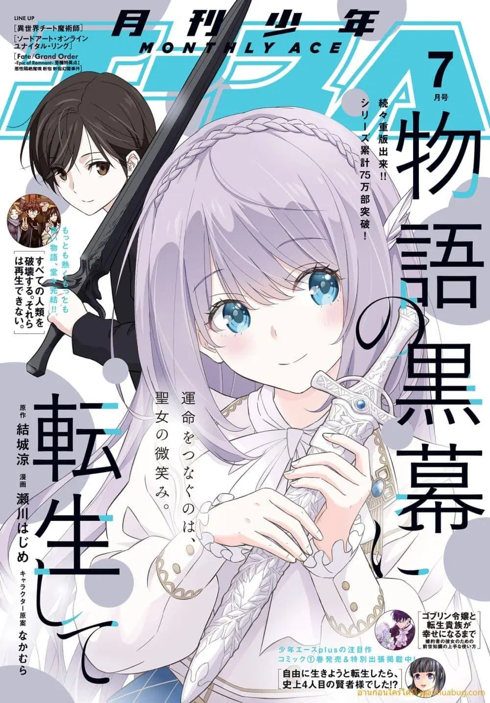 Monogatari no Kuromaku ni Tensei shite ตอนที่ 31 หน้า 2