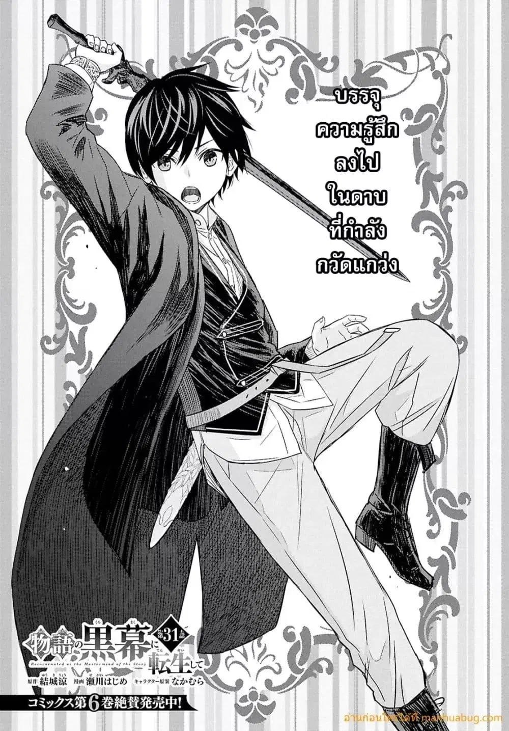 Monogatari no Kuromaku ni Tensei shite ตอนที่ 31 หน้า 3