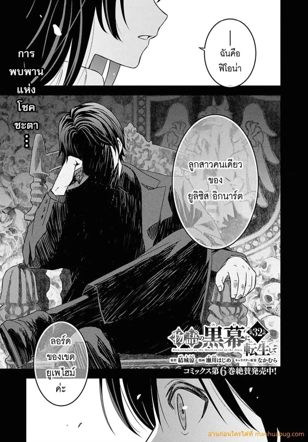 Monogatari no Kuromaku ni Tensei shite ตอนที่ 32 หน้า 2