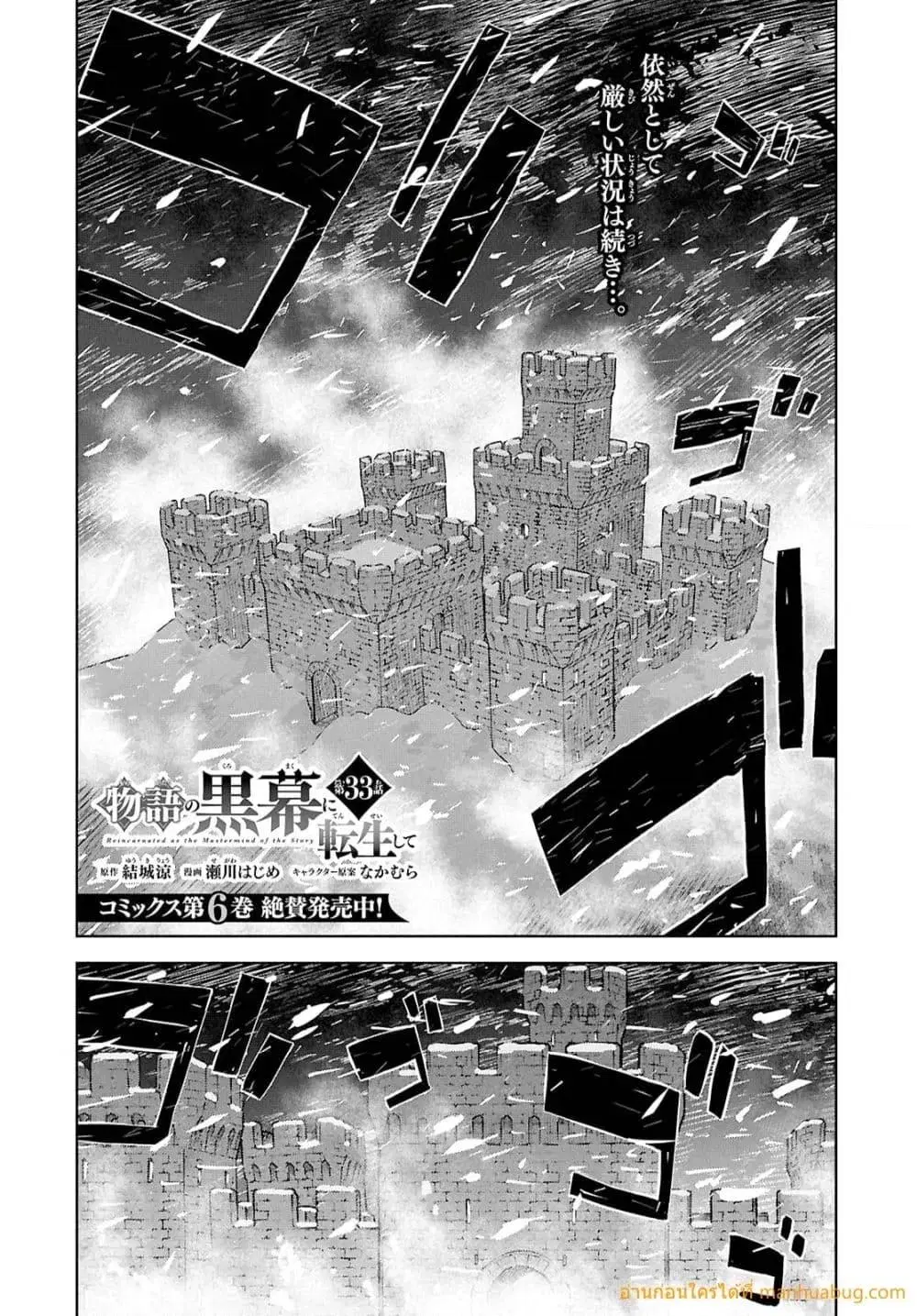 Monogatari no Kuromaku ni Tensei shite ตอนที่ 33 หน้า 2