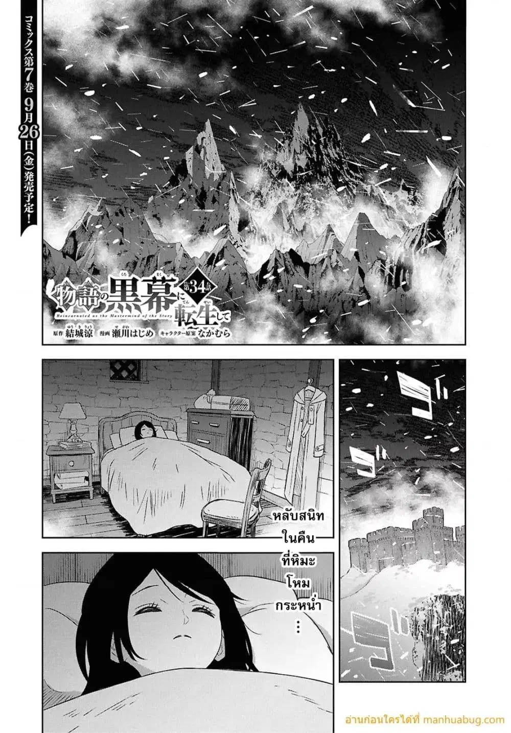 Monogatari no Kuromaku ni Tensei shite ตอนที่ 34 หน้า 2
