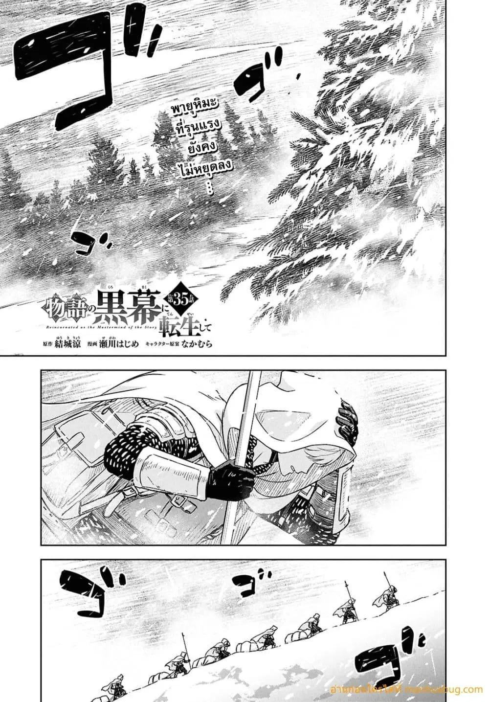 Monogatari no Kuromaku ni Tensei shite ตอนที่ 35 หน้า 2